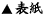 表紙へ